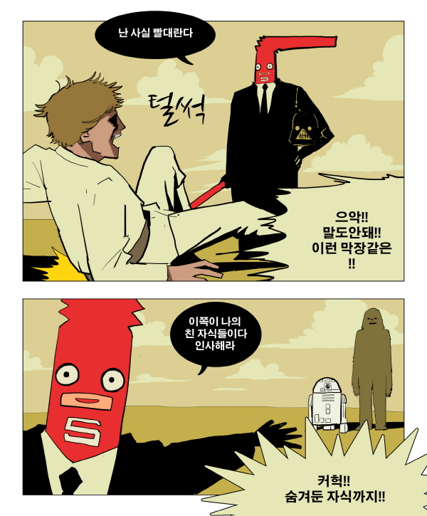 [쓰레기도 족보가 있다-I am your father] 빨대편 9화