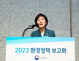 전임 장·차관 초청 '2023년 환경정책보고회' 개최