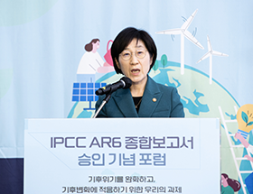 기후변화에 관한 정부간 협의체(IPCC) 제6차 종합보고서 승인 기념 포럼
