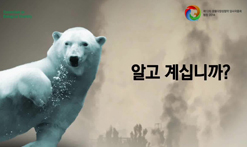 제12차 생물다양성협약 당사국총회 홍보 동영상