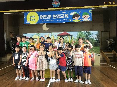 '18년 놀면서 배우는 어린이 환경교육(신안 안좌초등학교)