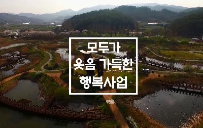 주민지원사업 홍보 동영상