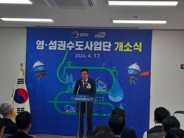 한국수자원공사 영·섬권수도사업단 개소식
