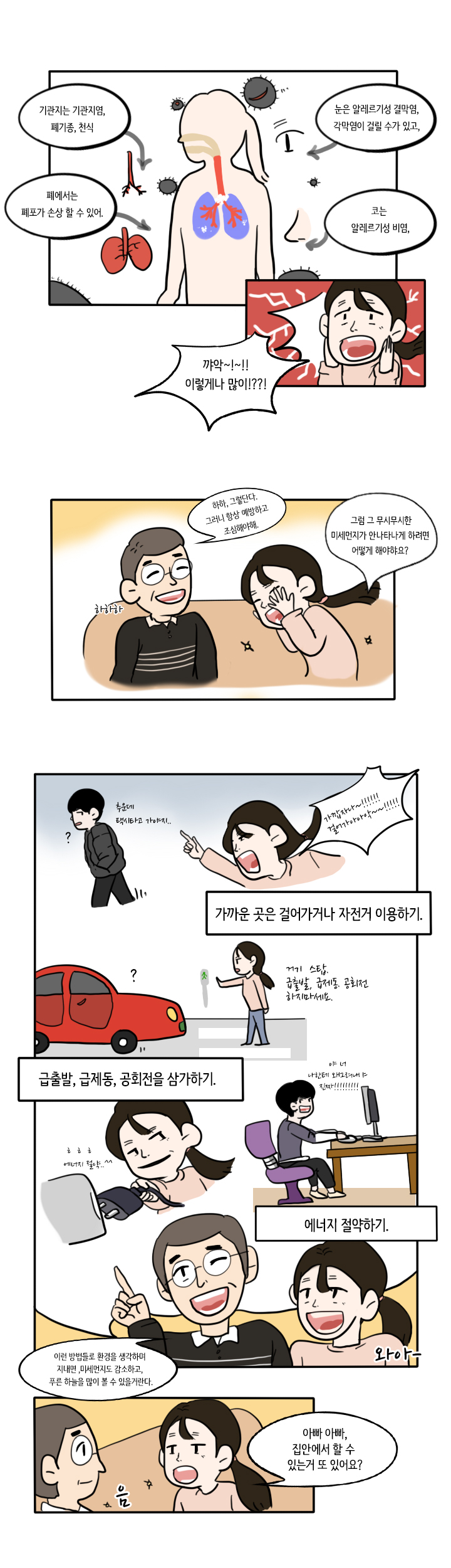 (푸른하늘 웹툰공모전 입선) 수아의 행복한하루 feat 사라져라 미세먼지3