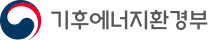 기후에너지환경부