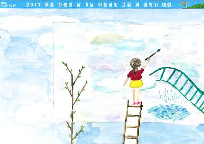 (초등부, 동상) 2017 하늘 사랑 그림 대회