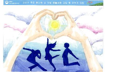 (중고등부, 동상) 2017 하늘 사랑 그림 대회