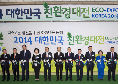 2014년 대한민국 친환경대전 2014102101.jpg