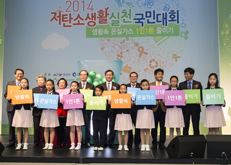 20141205 저탄소생활 실천 국민대회 (1).jpg