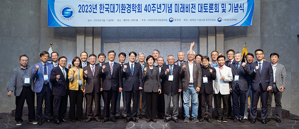 한국대기환경학회 창립 40주년 기념식 참석 섬네일 이미지 3