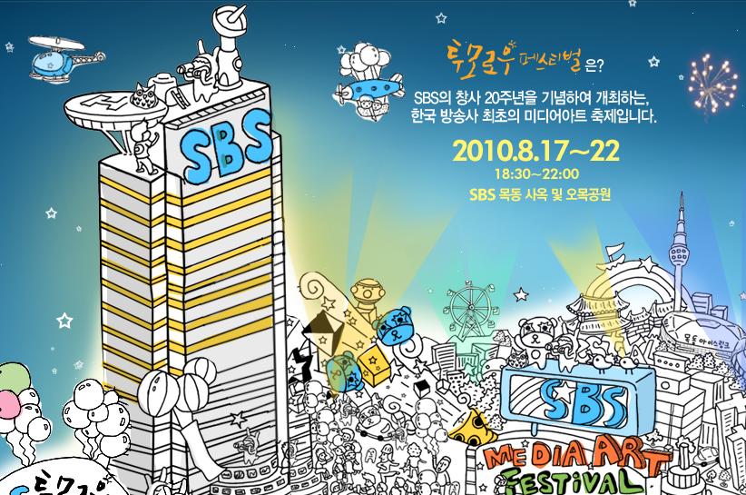 SBS창사20주년기념식 참석 섬네일 이미지 3