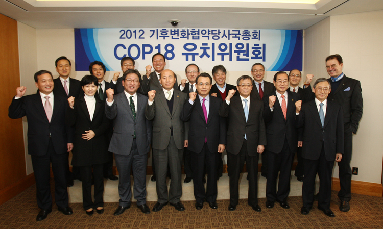 2012 제18차 기후변화협약 당사국총회(COP18) 유치위원회 출범식 섬네일 이미지 1