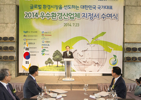 환경부장관, 2014 우수환경산업체 지정서 수여식 참석 섬네일 이미지 3