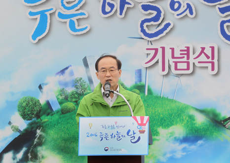 환경부장관, '푸른 하늘의 날' 기념식 참석 섬네일 이미지 1