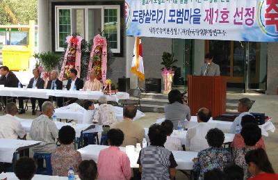 도랑살리기 모범마을 현판식 개최