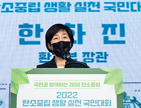 2022년 탄소중립 생활실천 국민대회