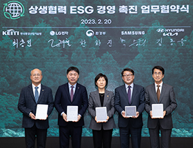 상생협력 ESG 경영 촉진 업무협약식
