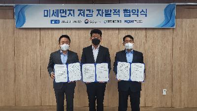 김정환 원주지방환경청장, 미세먼지 자발적 감축 협약 체결