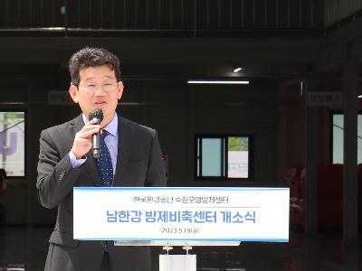 김정환 원주지방환경청장 남한강 방제비축센터 개소식 참석