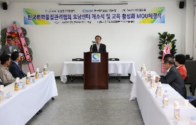 한국화학물질관리협회 호남센터 개소 및 교육 활성화 MOU체결