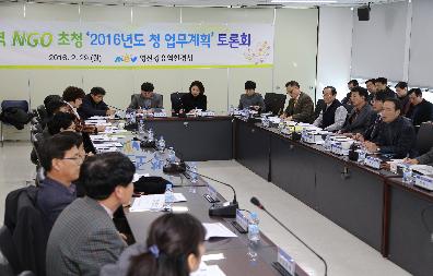 지역 NGO초청‘ 2016년도 청 업무계획’토론회 개최
