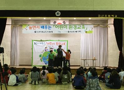 놀면서 배우는 어린이 환경교육(해남 마산초등학교)