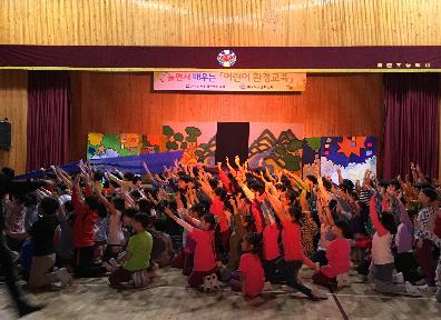 놀면서 배우는 어린이 환경교육(광주 유촌초등학교)