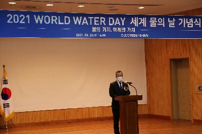 2021년 세계 물의 날 기념식