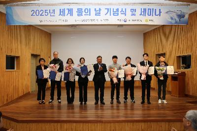 2025 세계물의 날 기념식 및 정화활동 섬네일 이미지 1