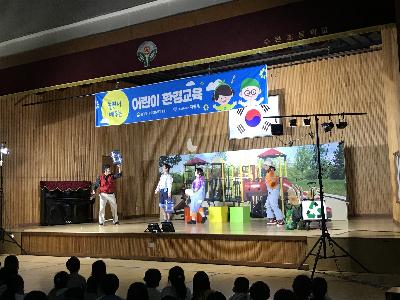 '18년 놀면서 배우는 어린이 환경교육(광주 수완초등학교) 섬네일 이미지 1
