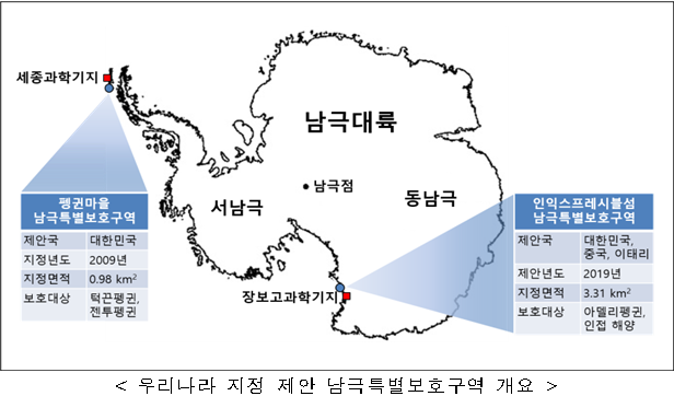 우리나라 지정 제안 남극특별보호구역 개요