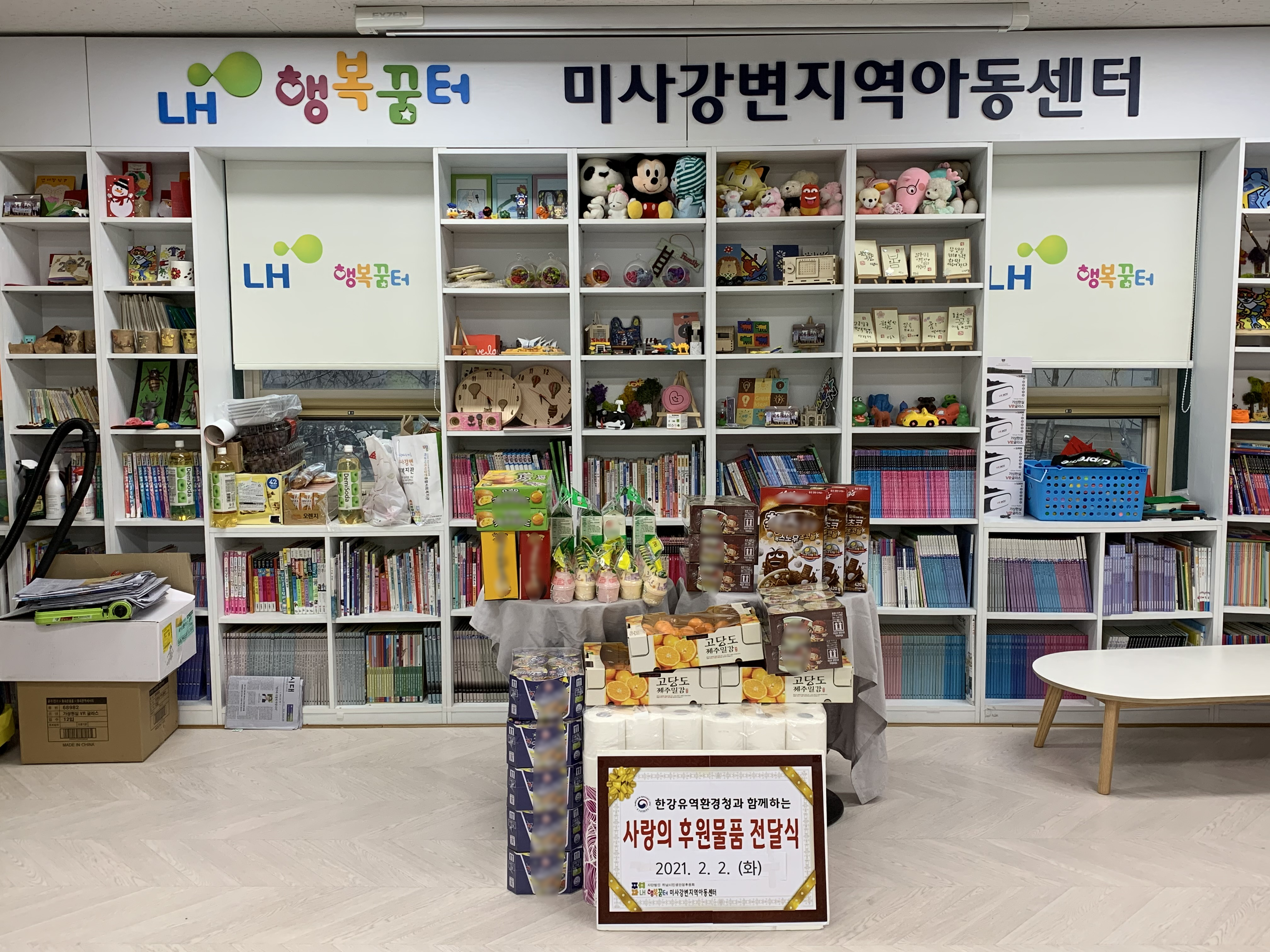 한강유역환경청이 2일 경기도 하남시 소재  'LH행복꿈터 미사강변 지역아동센터'에 후원물품을 전달했다.