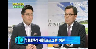 OBS 초대석 인터뷰(홍정기 한강유역환경청장)