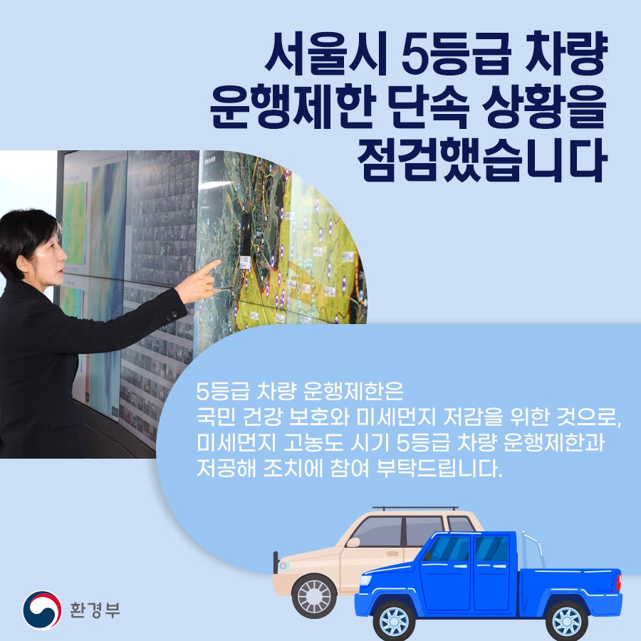 서울시 5등급 차량운행제한 단속 상황을점검했습니다