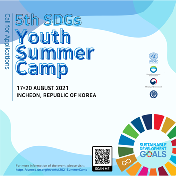 제5회 지속가능발전목표 청년 여름캠프(유엔지속가능발전센터 공동)