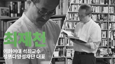 환경부 우리강 톡톡 1. 최재천 교수