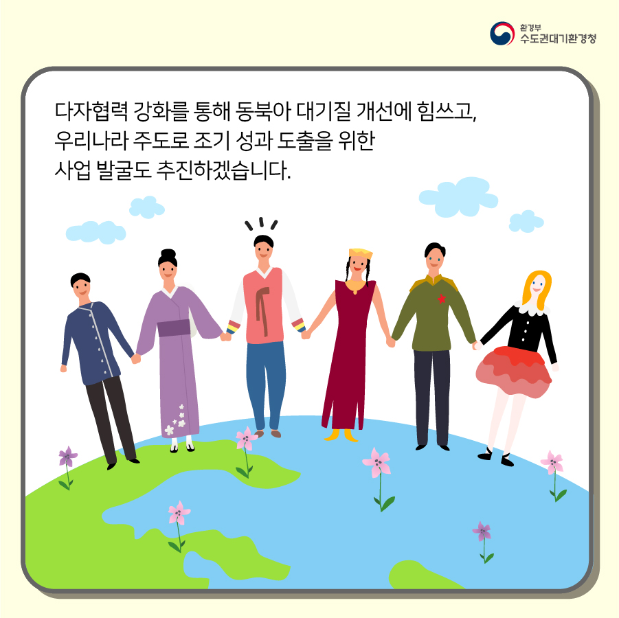 수도권대기환경청_카드뉴스(동북아협력)_190430 (4)
