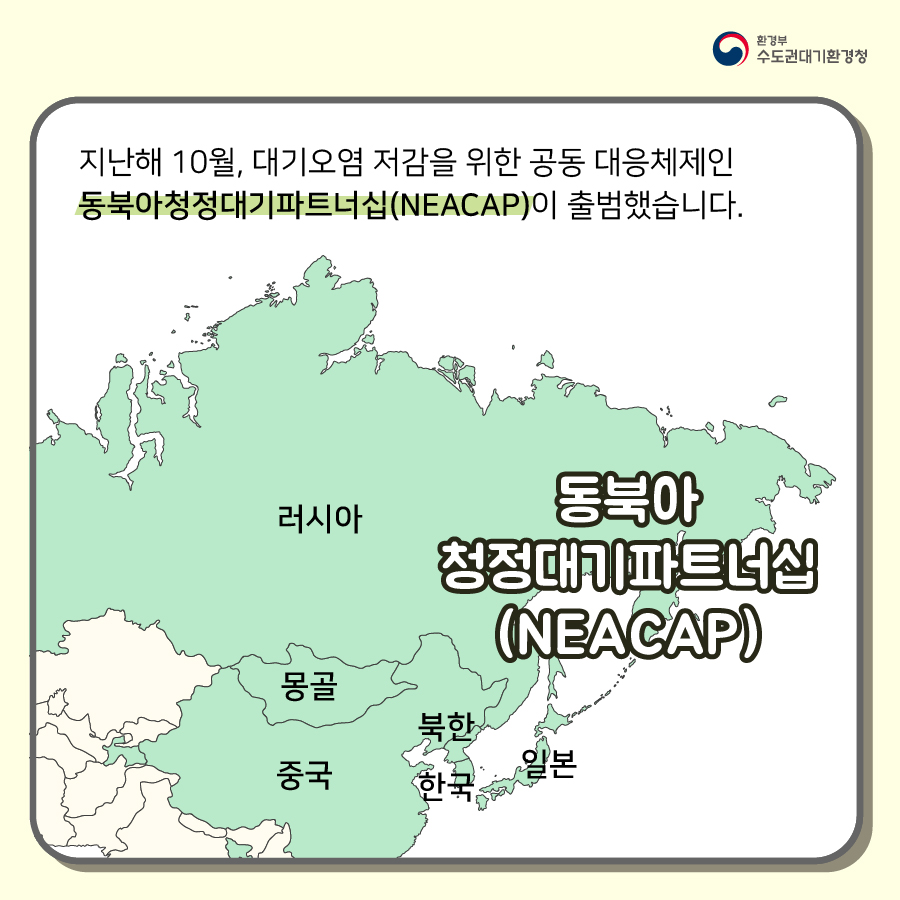 수도권대기환경청_카드뉴스(동북아협력)_190430 (2)