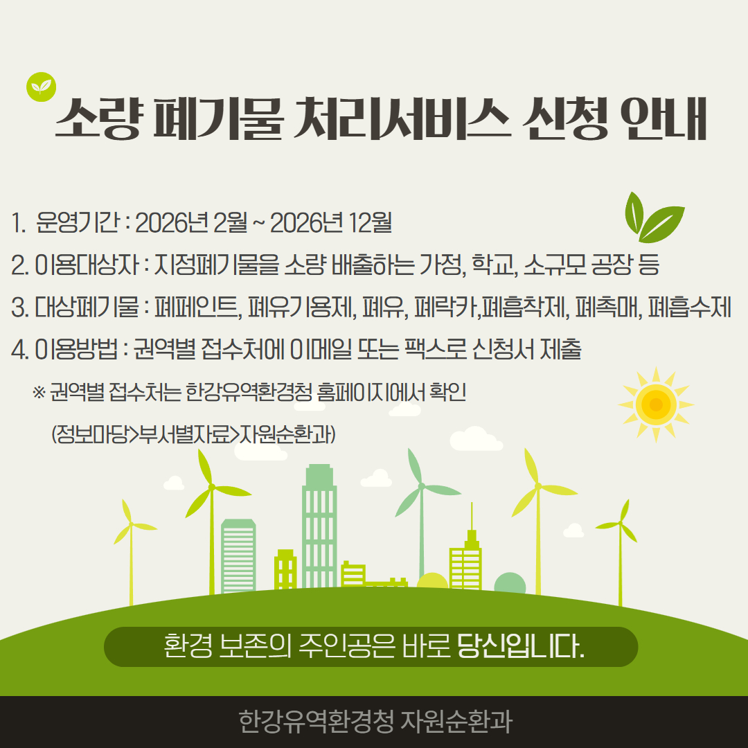 소량폐기물 처리서비스 신청안내